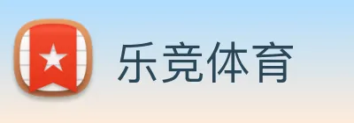 乐竞体育 logo